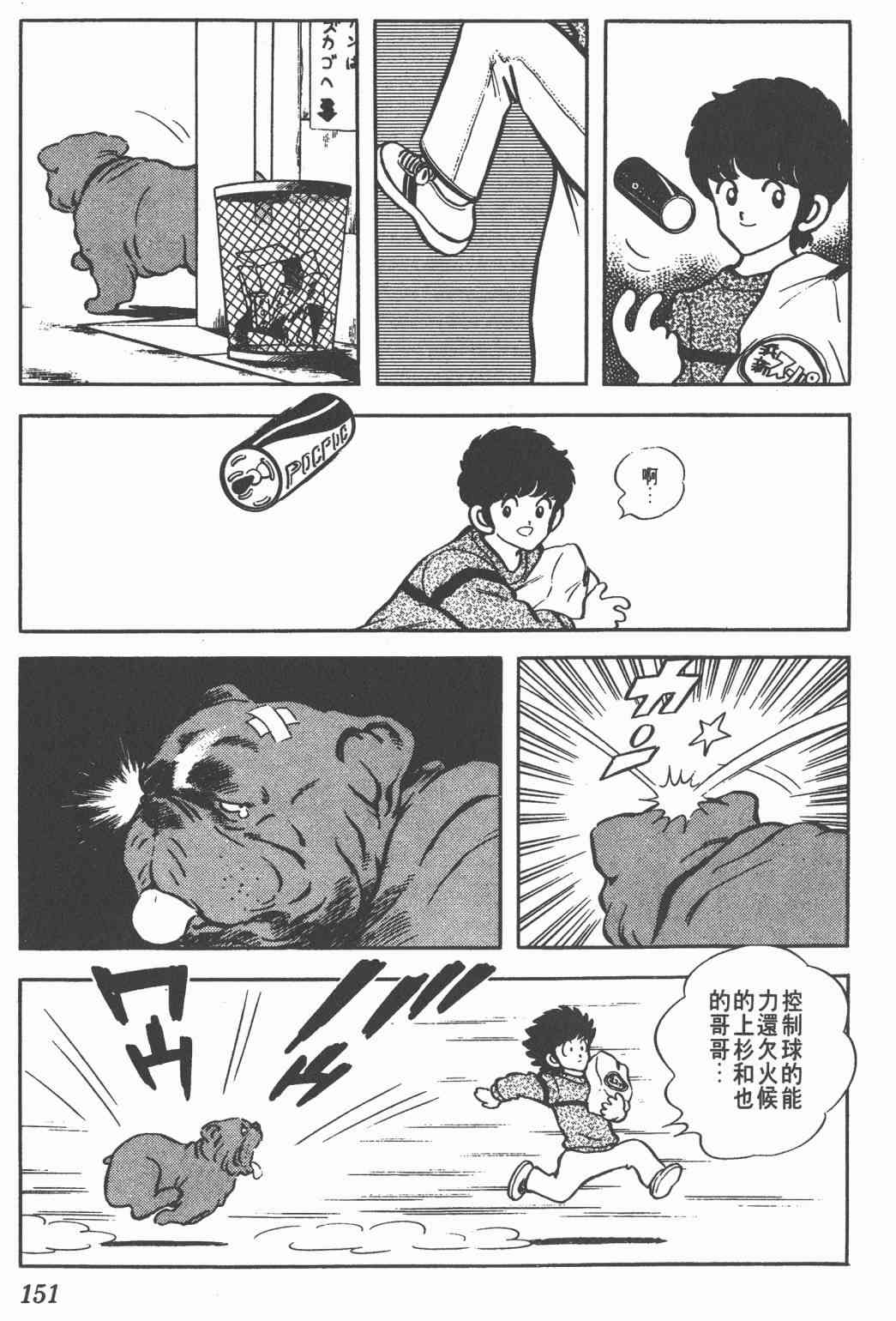 Touch 9卷 第149页