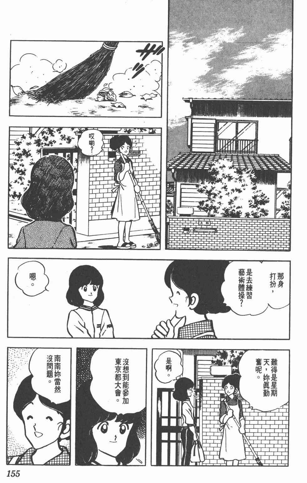 Touch 9卷 第153页