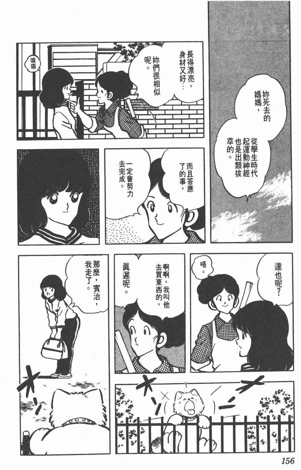 Touch 9卷 第154页