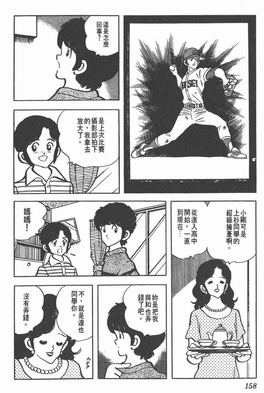 Touch 9卷 第156页