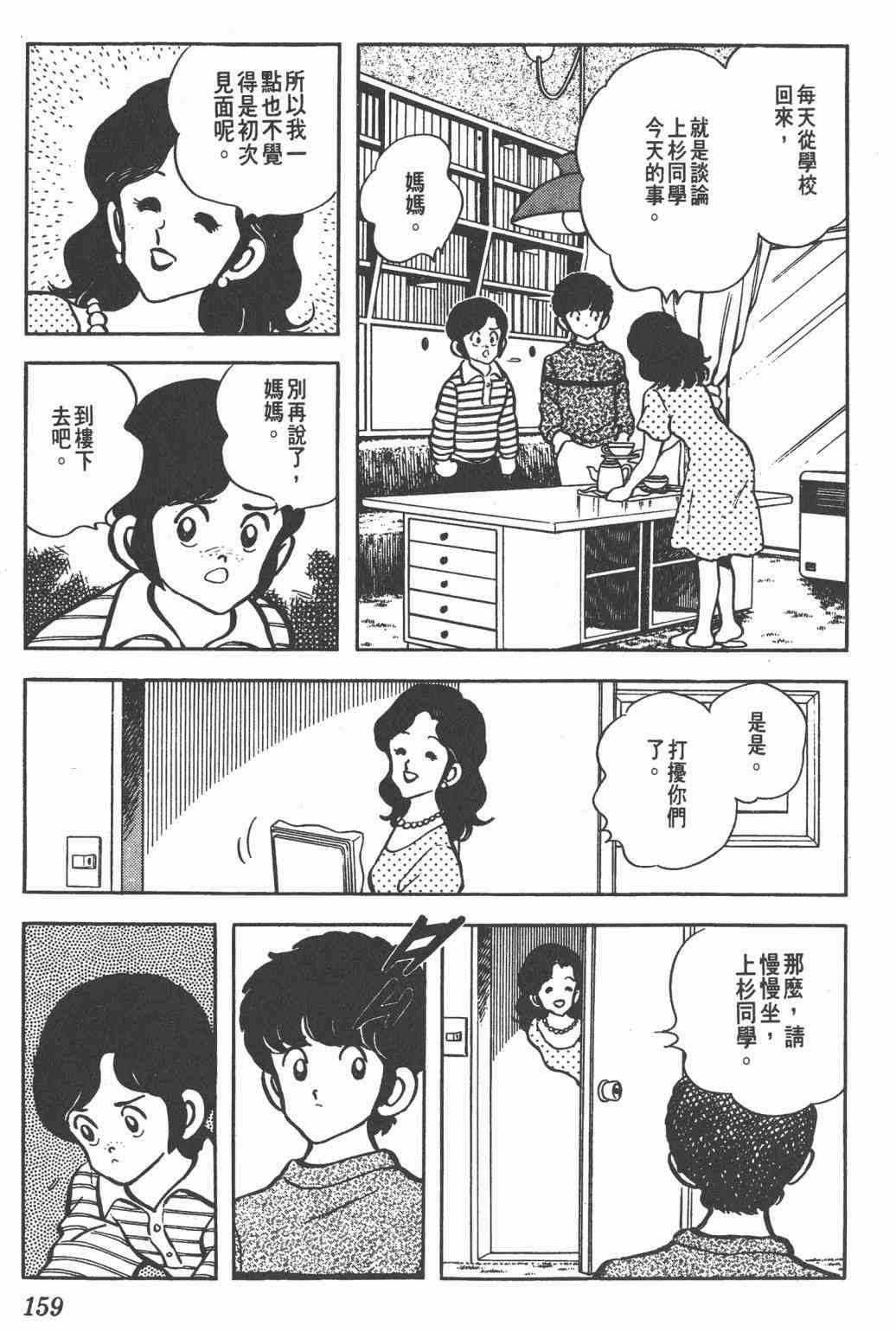 Touch 9卷 第157页