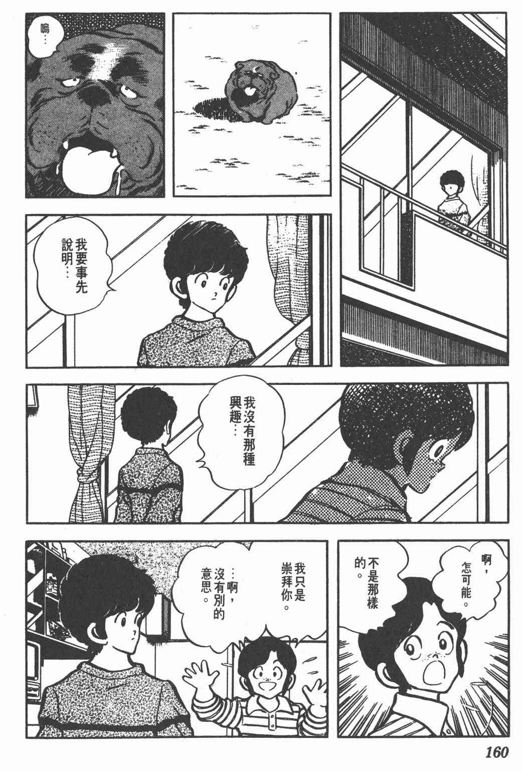 Touch 9卷 第158页