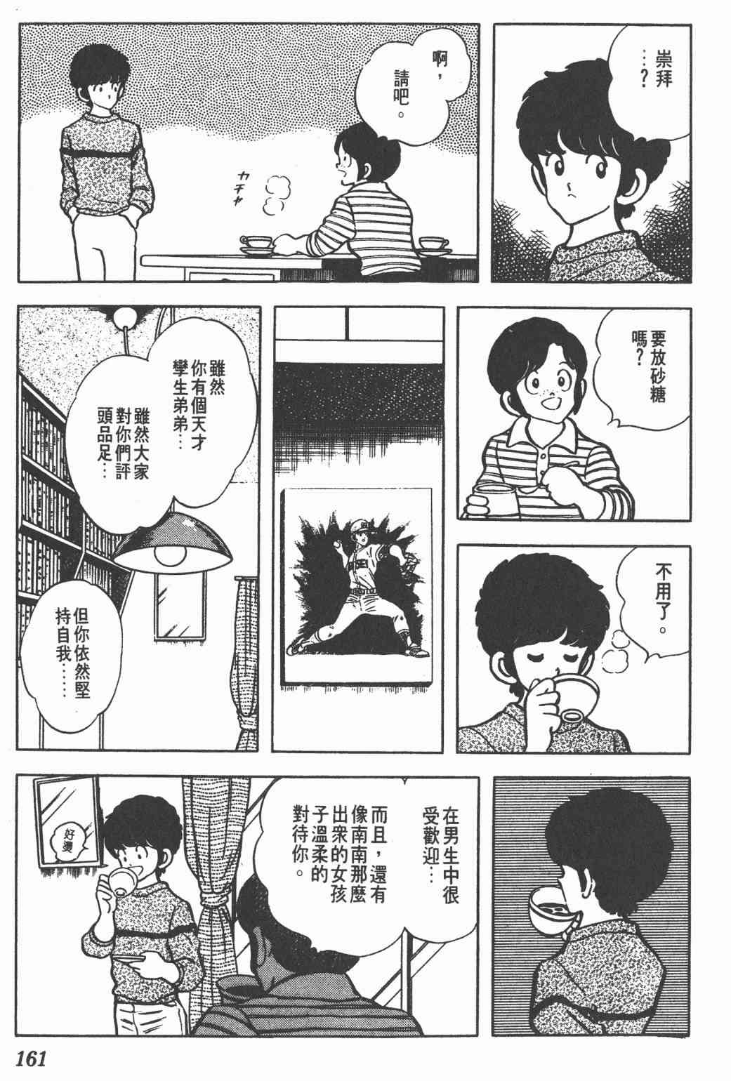 Touch 9卷 第159页