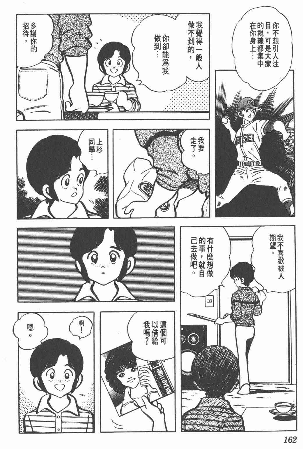 Touch 9卷 第160页