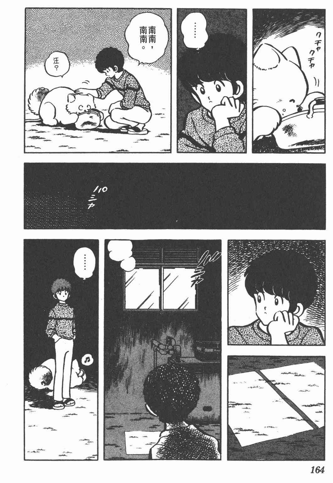 Touch 9卷 第162页