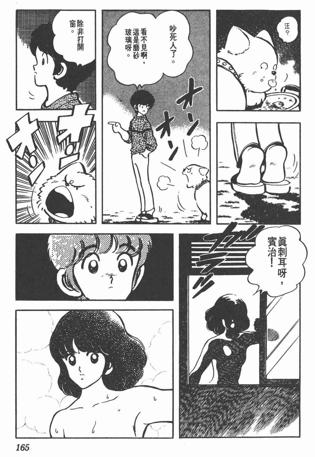 Touch 9卷 第163页