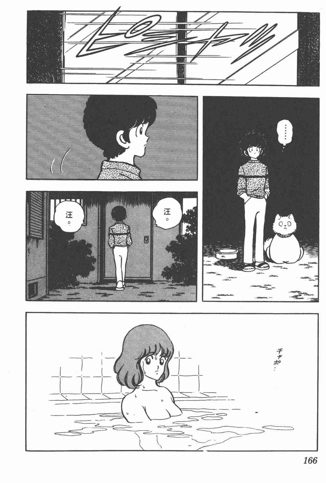 Touch 9卷 第164页