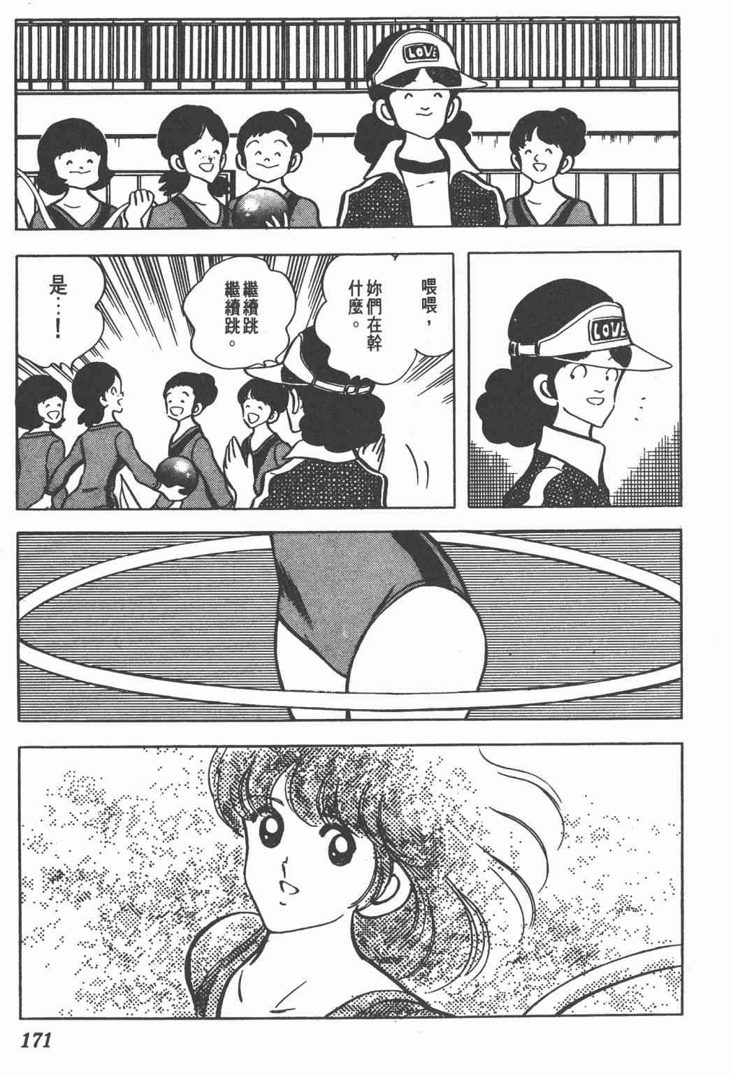 Touch 9卷 第169页