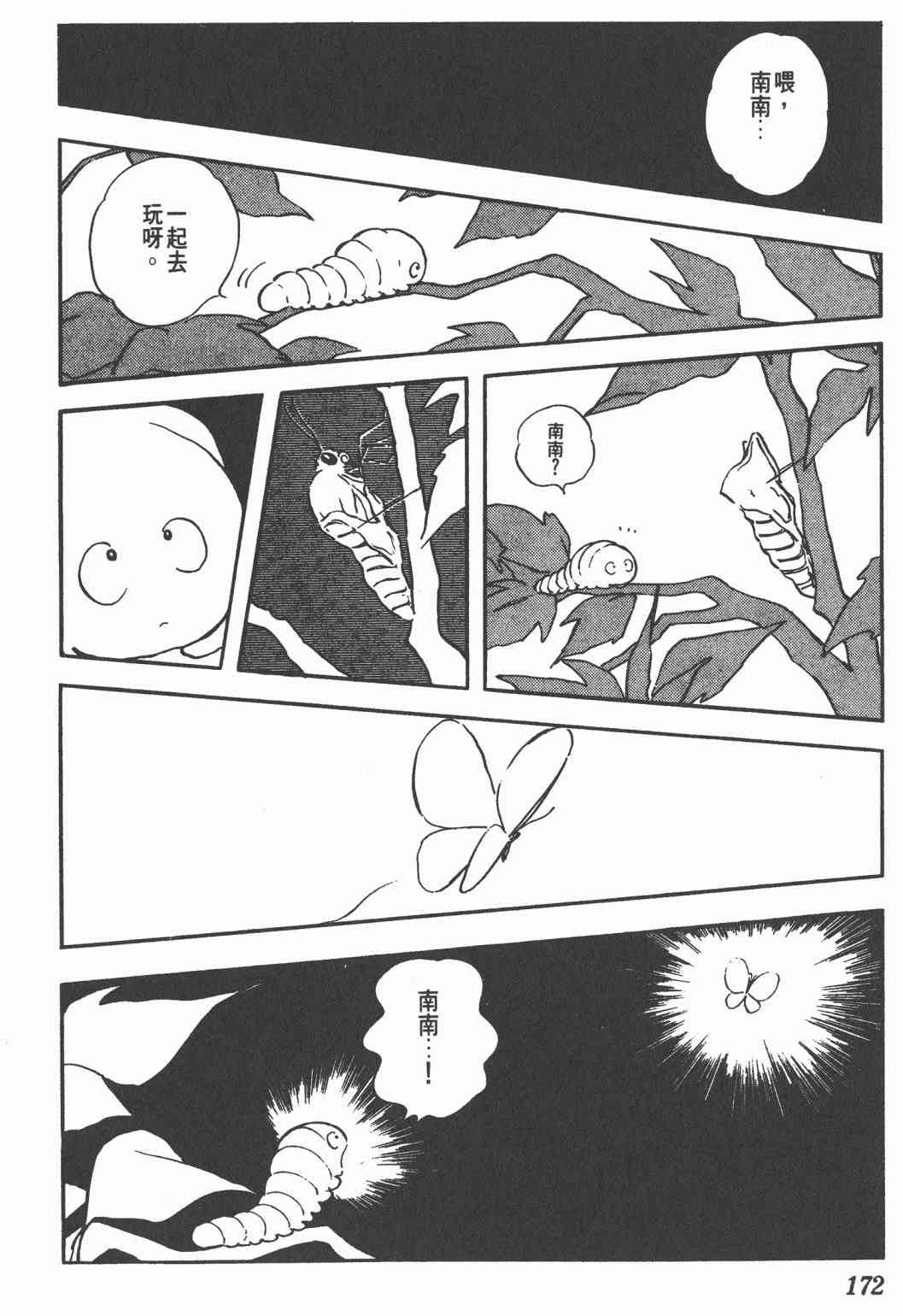 Touch 9卷 第170页