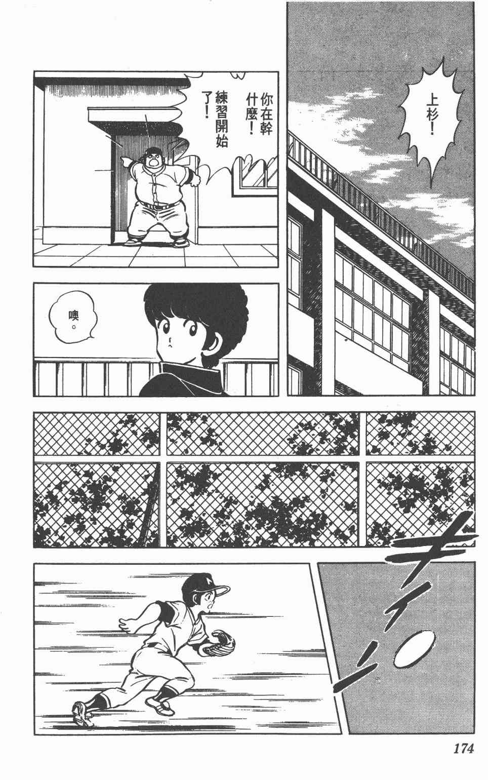 Touch 9卷 第172页