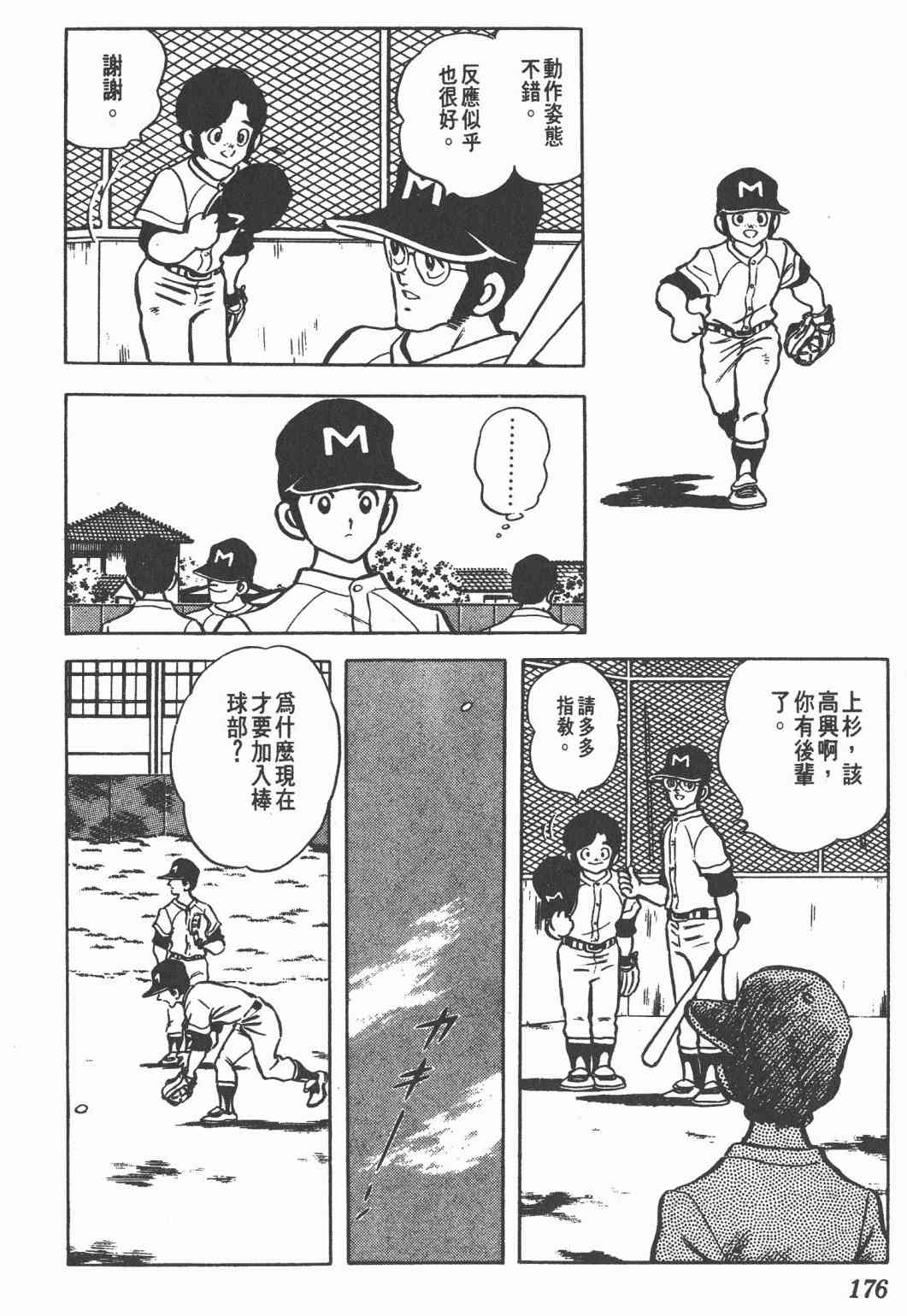 Touch 9卷 第174页