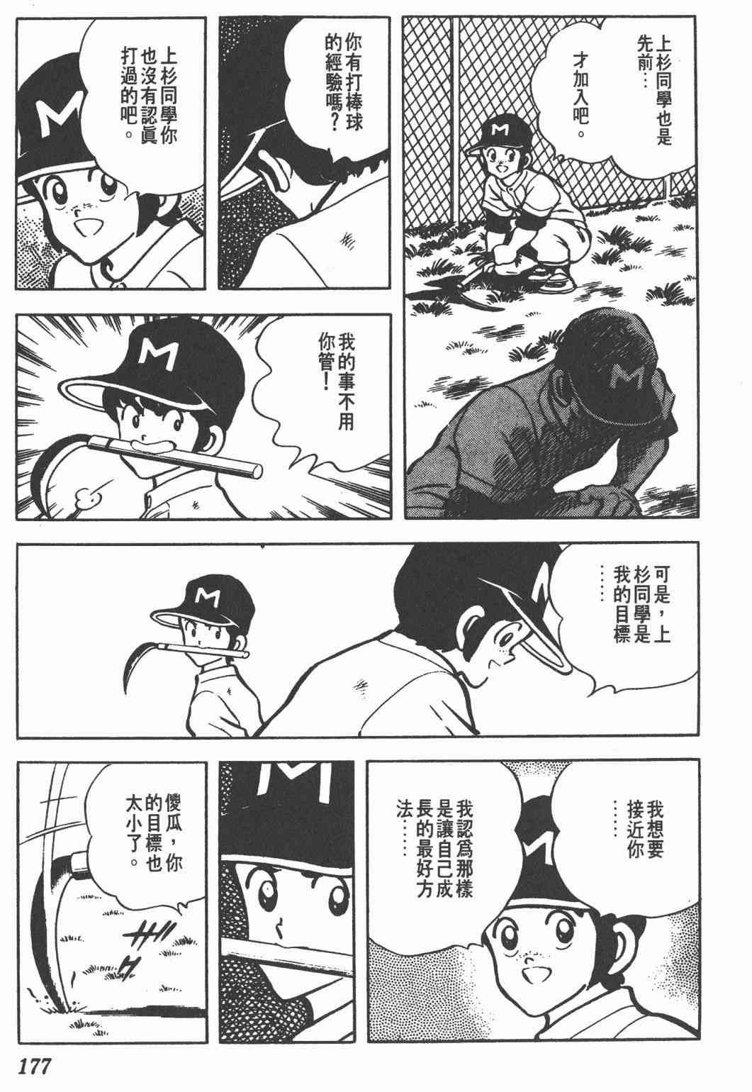 Touch 9卷 第175页