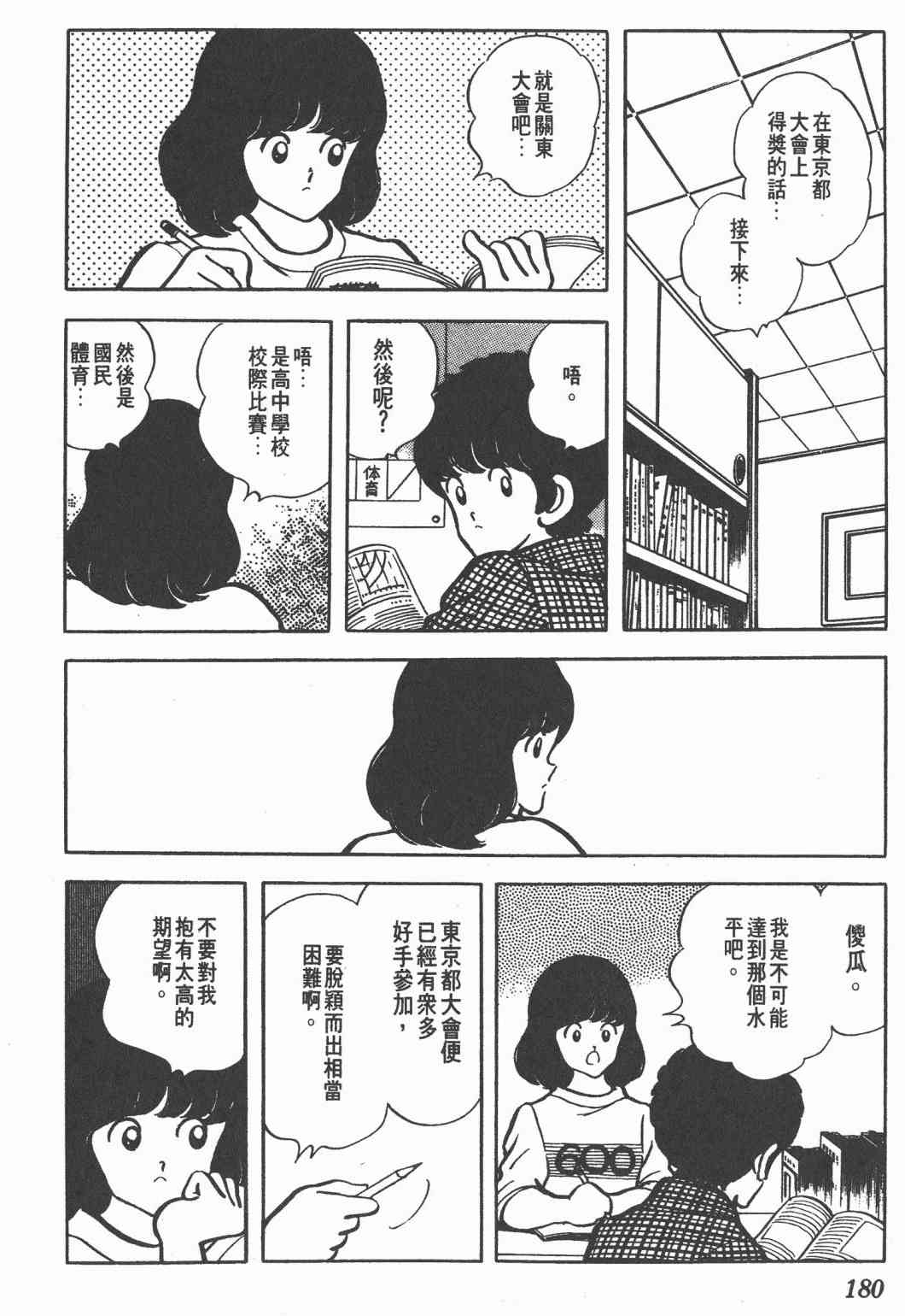 Touch 9卷 第178页