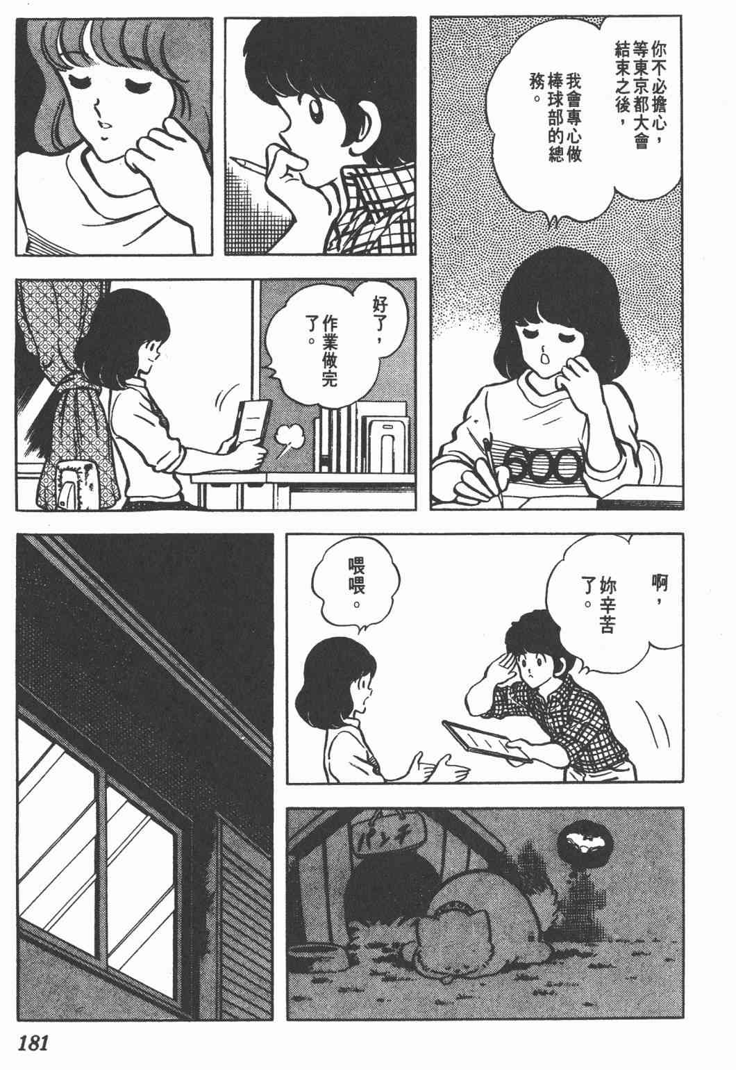 Touch 9卷 第179页