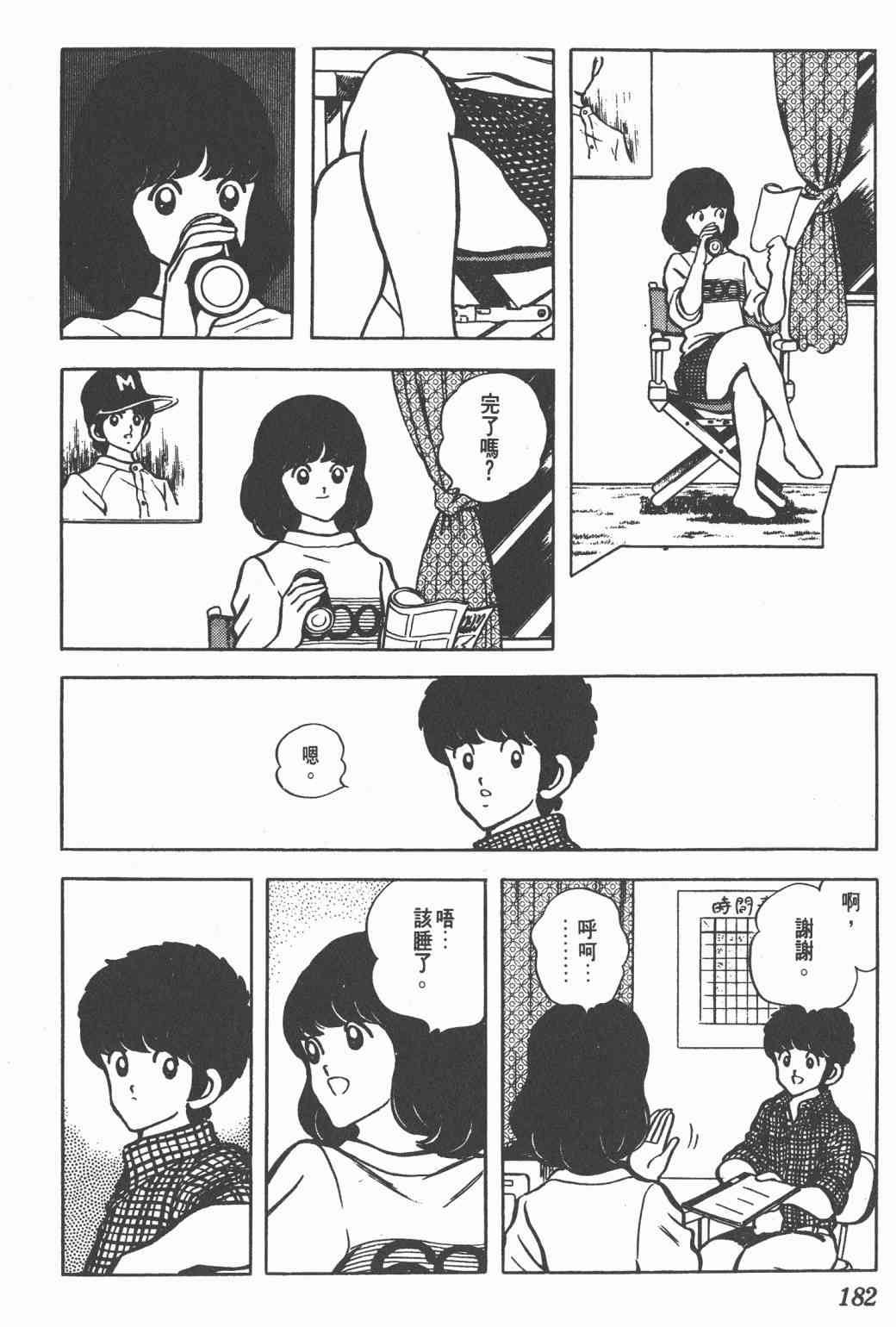 Touch 9卷 第180页