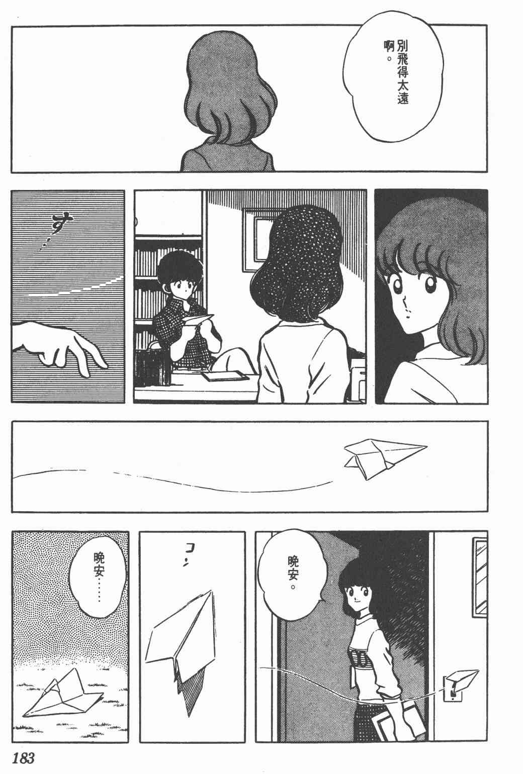 Touch 9卷 第181页