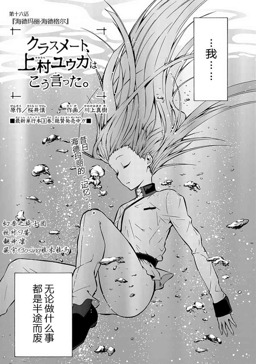 同班同学 上村由香如是说16话图