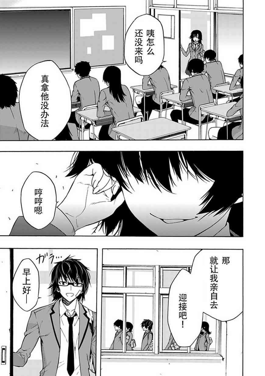 同班同学 上村由香如是说2话图