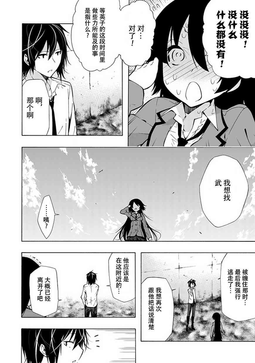 同班同学 上村由香如是说17话图