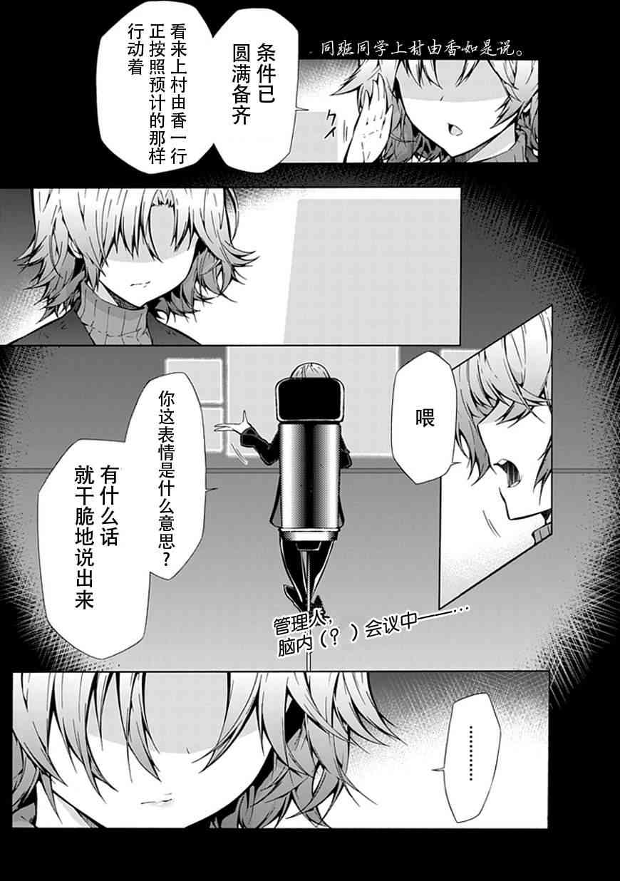 同班同学 上村由香如是说18话图