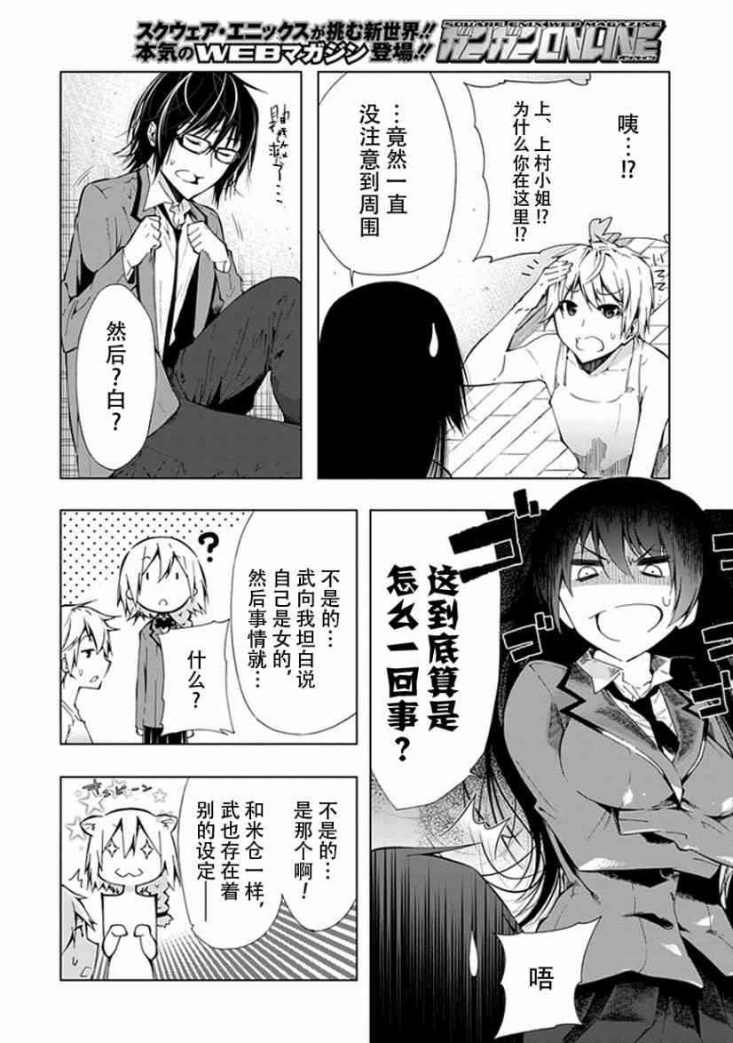 同班同学 上村由香如是说20话图
