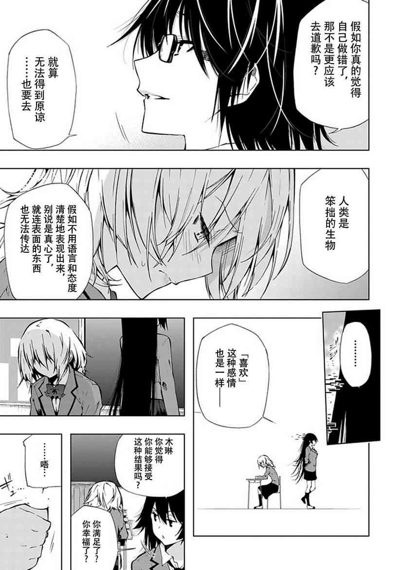 同班同学 上村由香如是说21话图