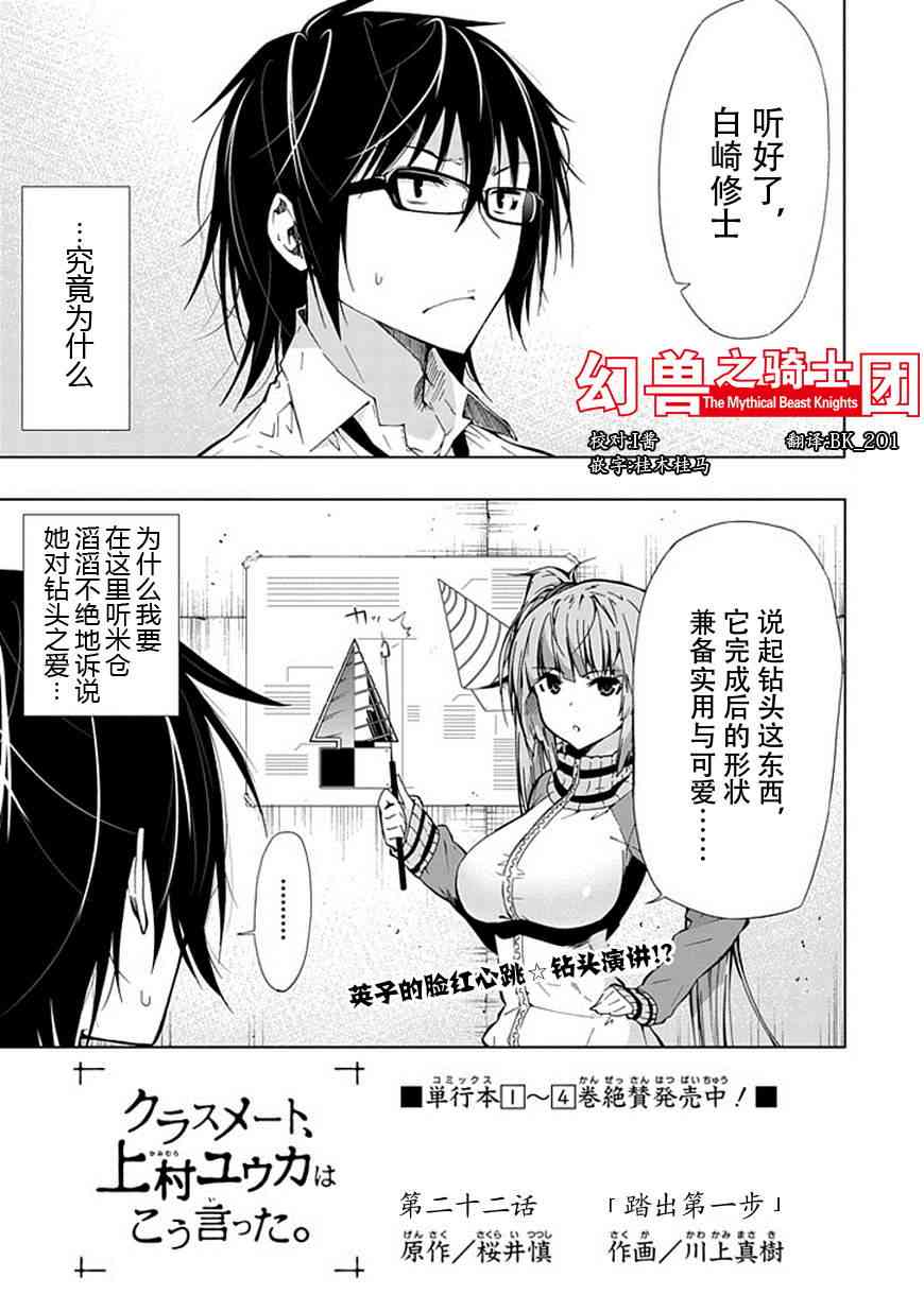 同班同学 上村由香如是说22话图