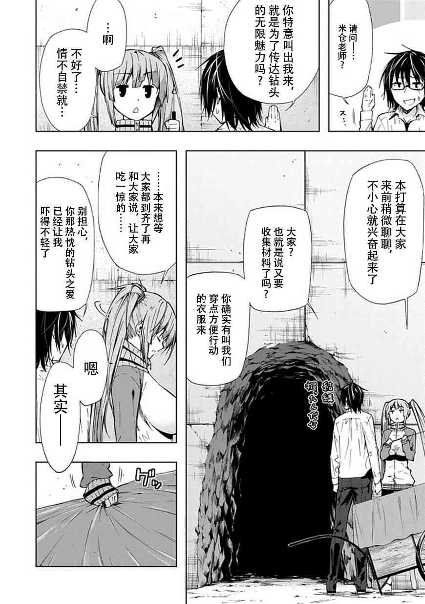 同班同学 上村由香如是说22话图