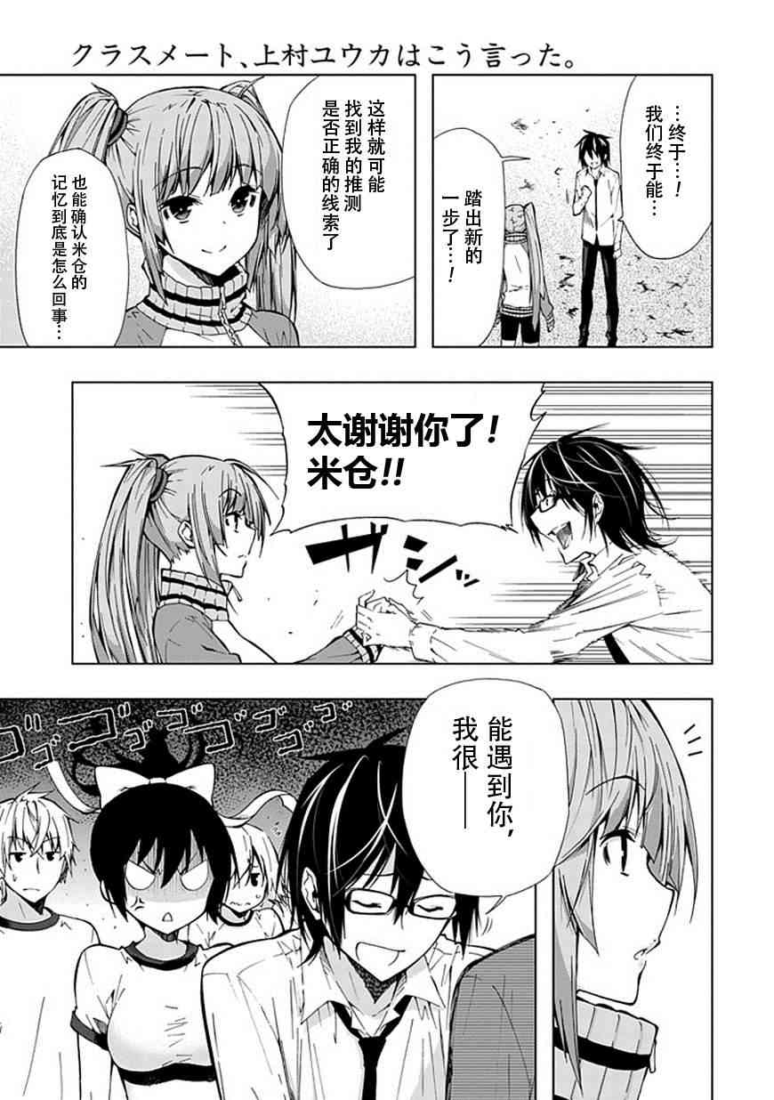 同班同学 上村由香如是说22话图