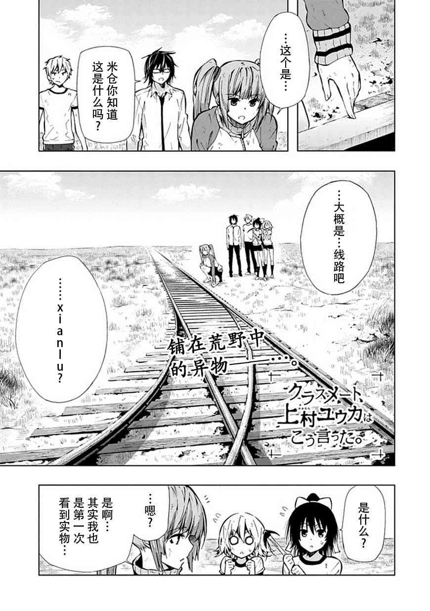 同班同学 上村由香如是说23话图