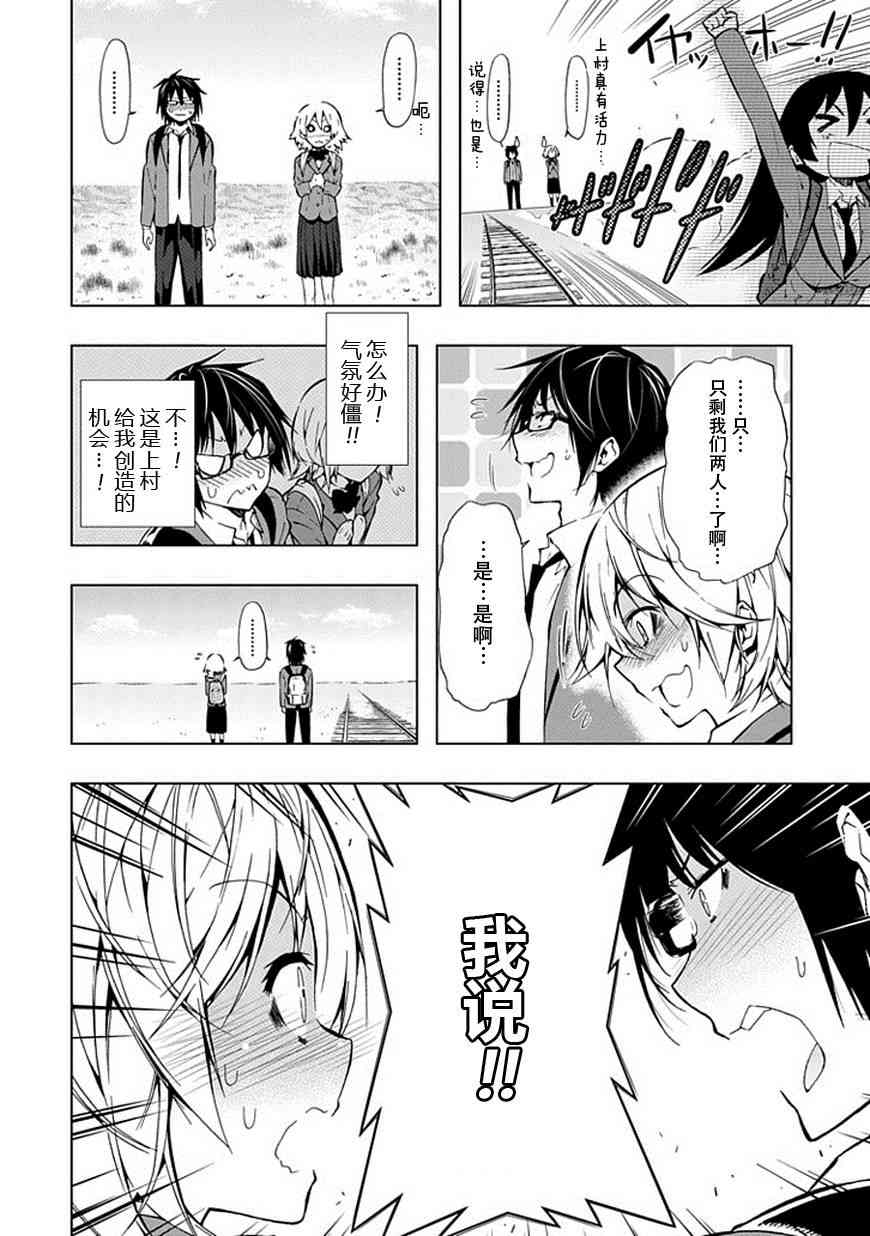同班同学 上村由香如是说23话图