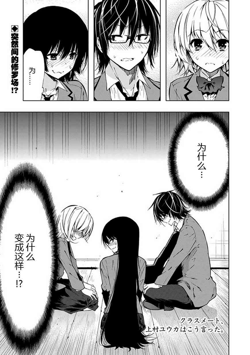 同班同学 上村由香如是说25话图