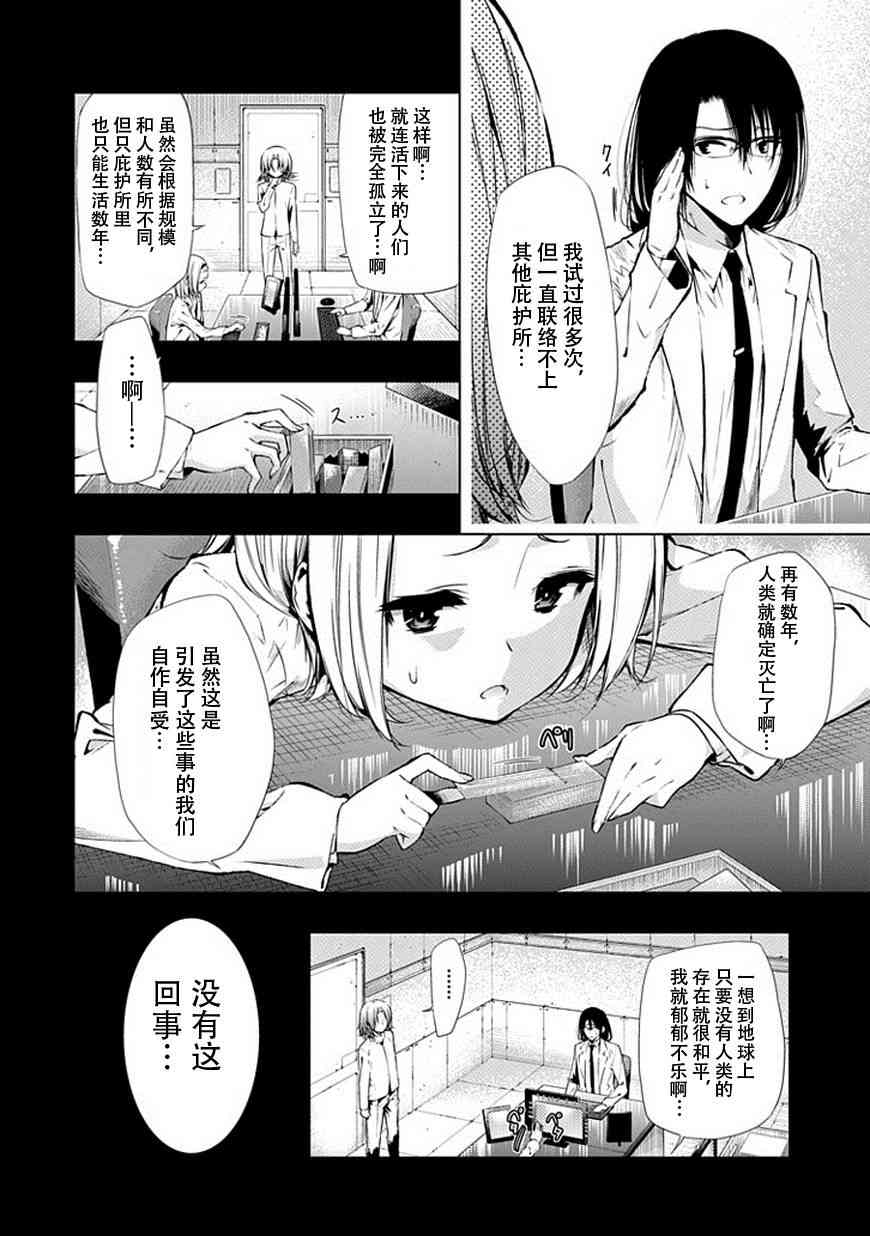 同班同学 上村由香如是说26话图