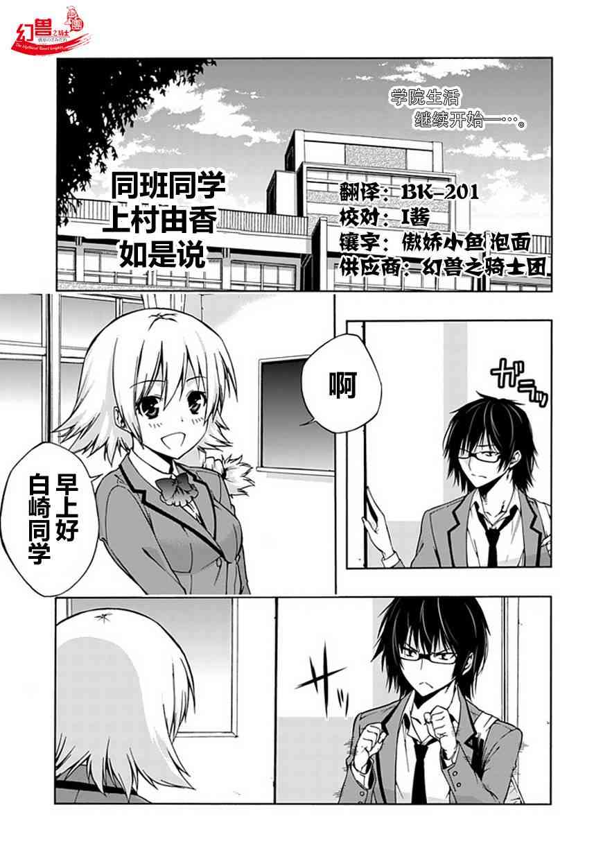 同班同学 上村由香如是说3话图