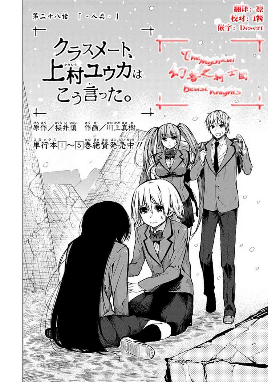 同班同学 上村由香如是说28话图