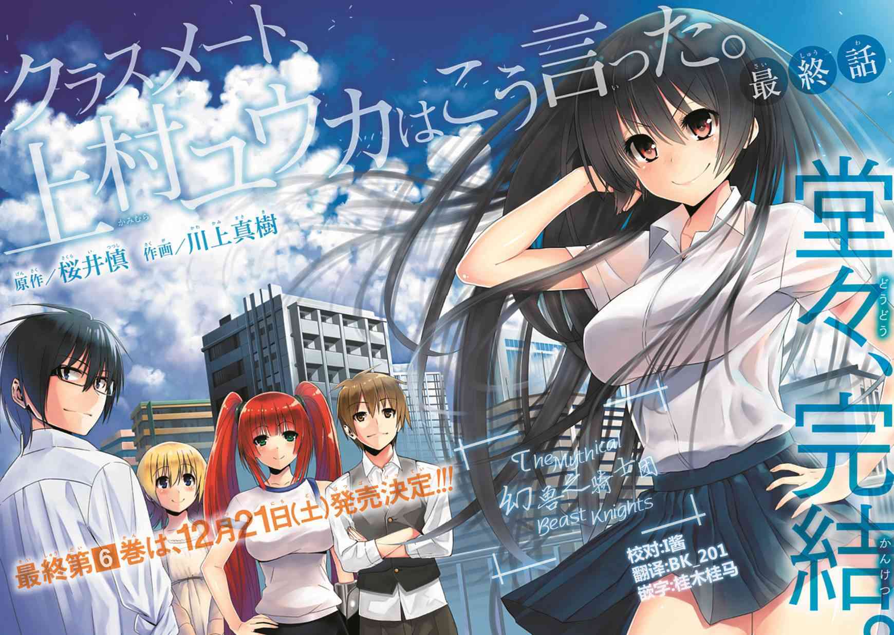 同班同学 上村由香如是说29话图