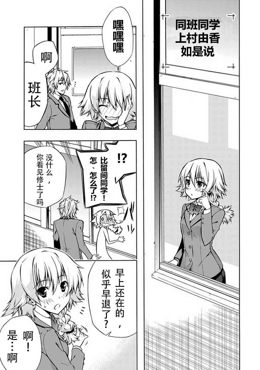 同班同学 上村由香如是说4话图