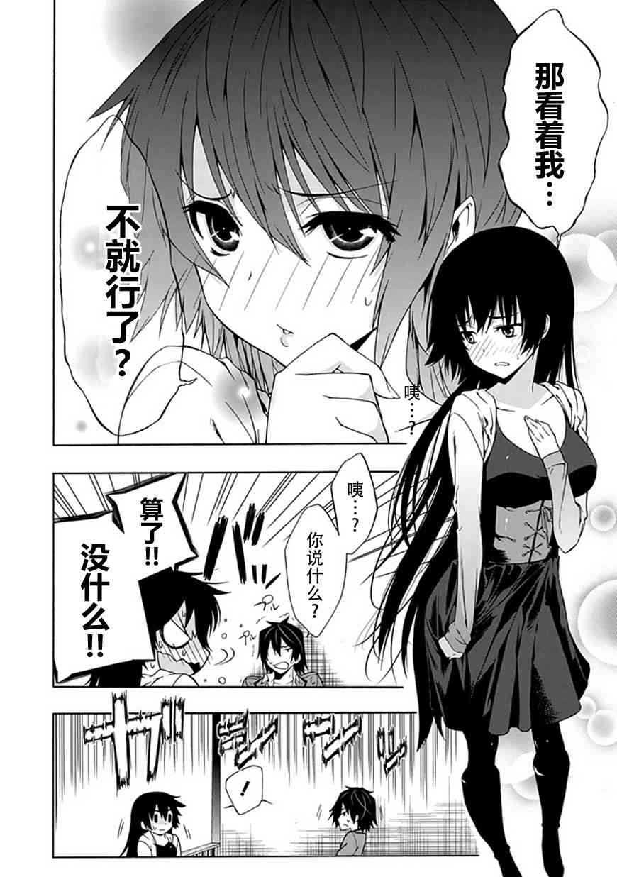 同班同学 上村由香如是说4话图