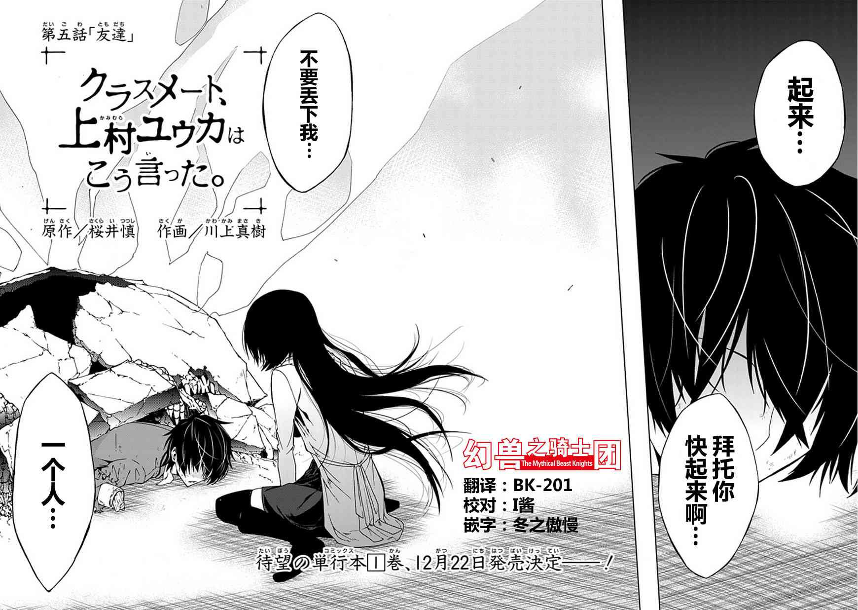 同班同学 上村由香如是说5话图