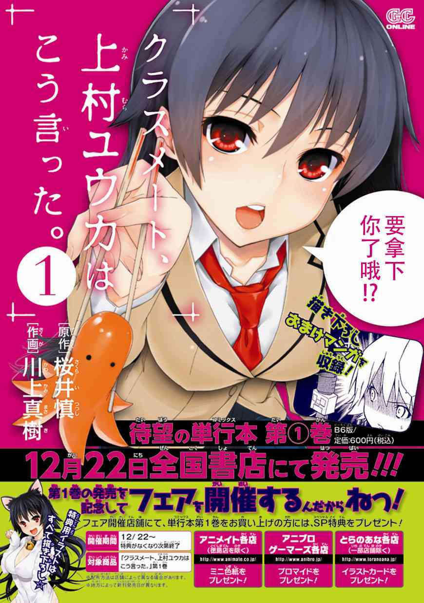 同班同学 上村由香如是说6话图