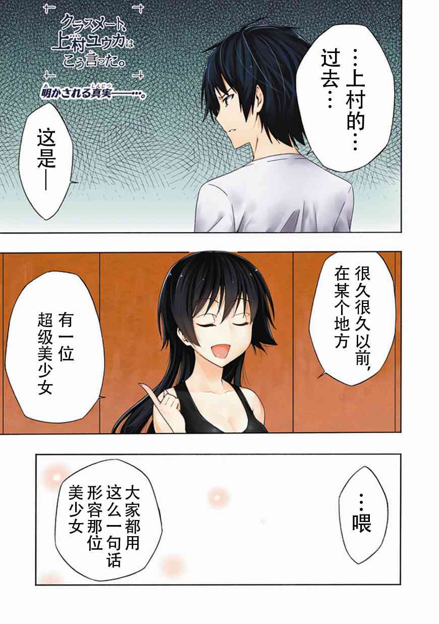 同班同学 上村由香如是说6话图