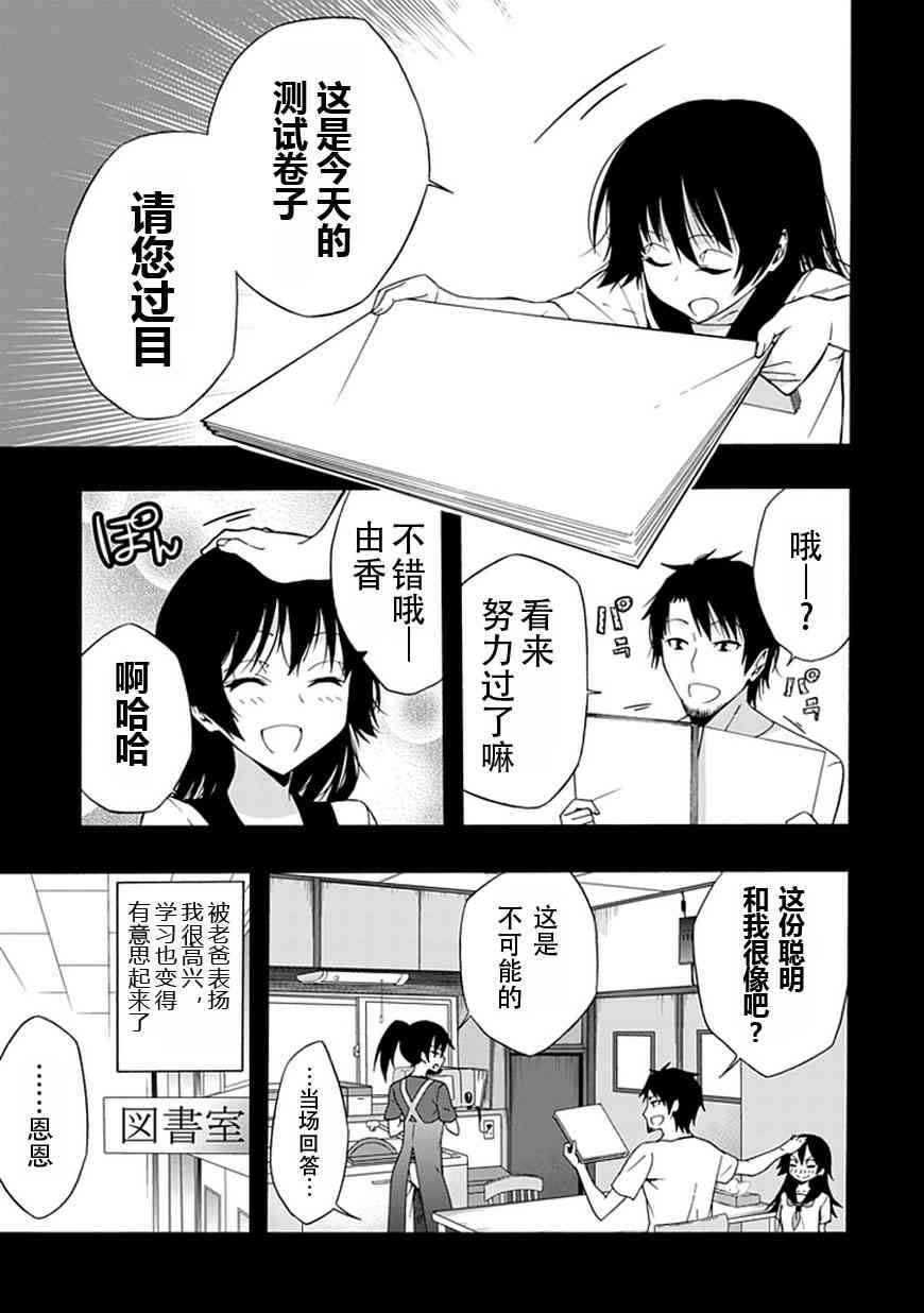 同班同学 上村由香如是说6话图