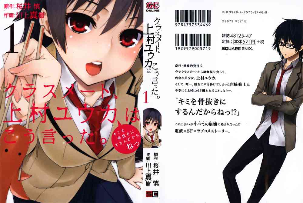 同班同学 上村由香如是说四格1图