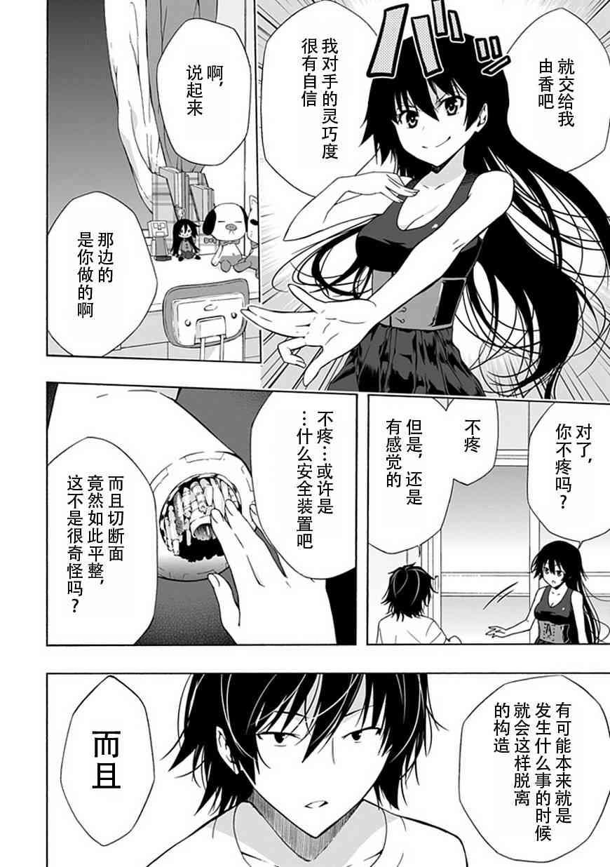 同班同学 上村由香如是说7话图