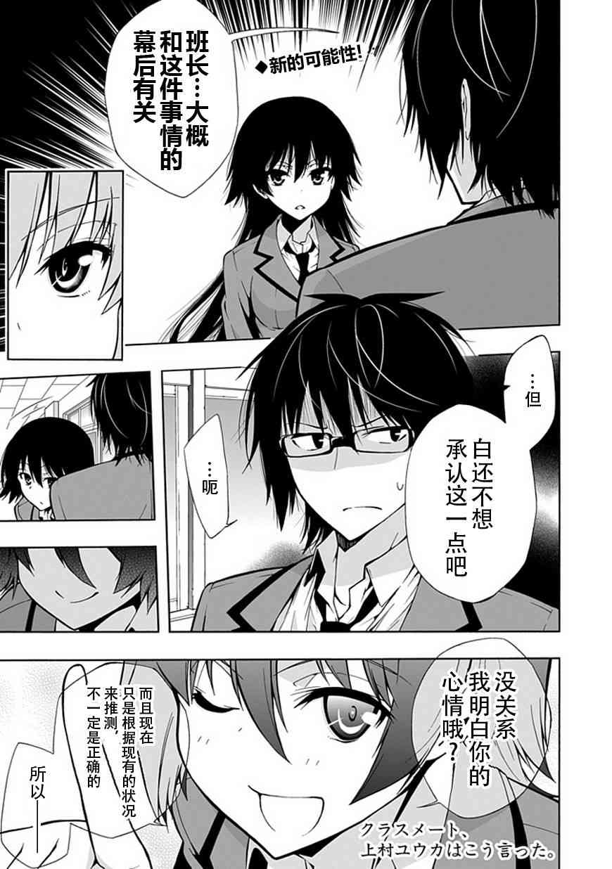 同班同学 上村由香如是说8话图