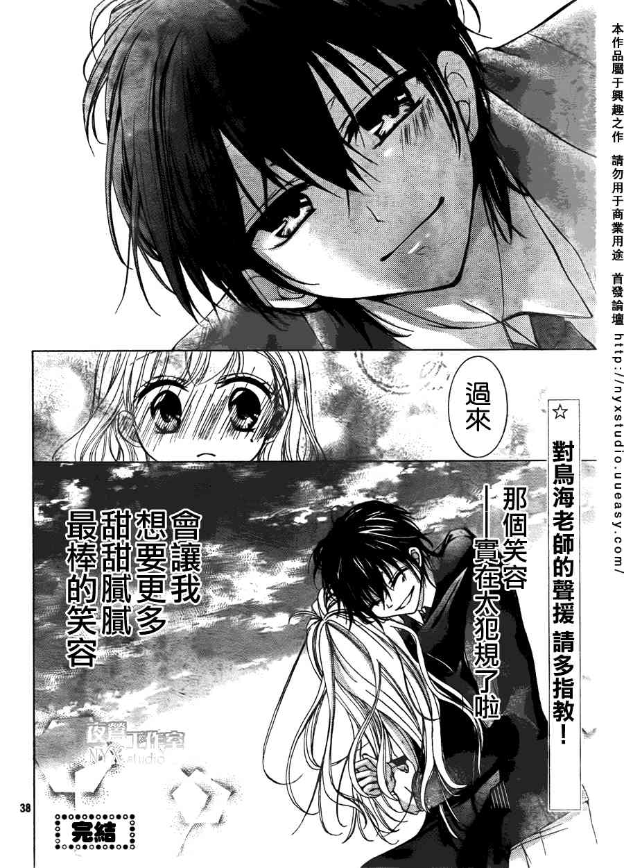 甜心恶魔在微笑0话图