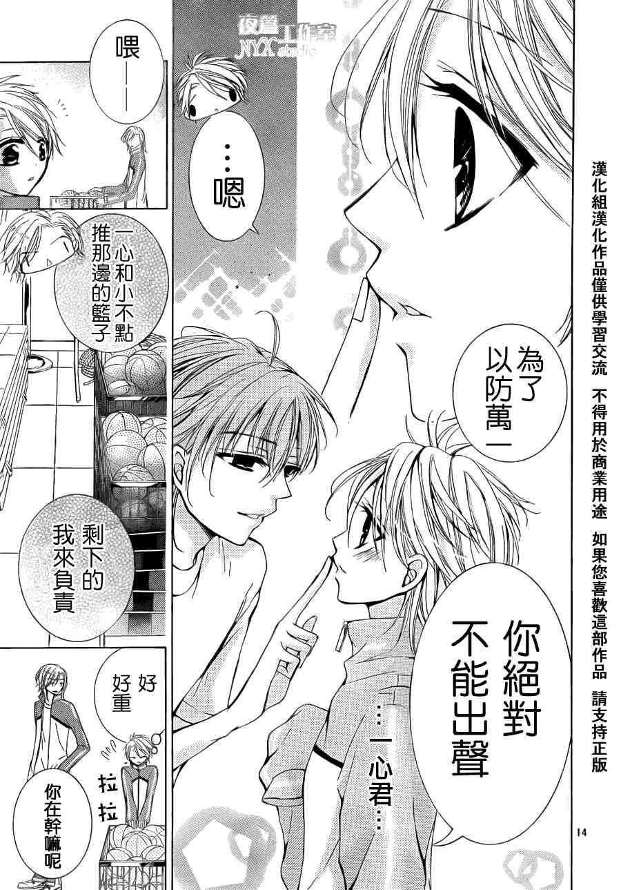 甜心恶魔在微笑9话图