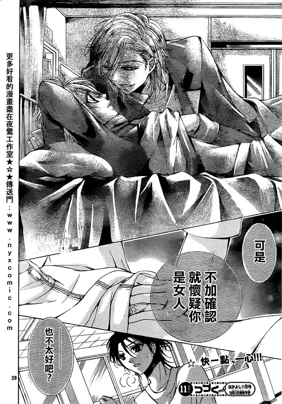 甜心恶魔在微笑9话图