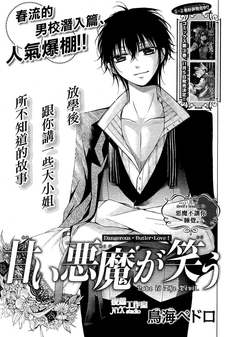 甜心恶魔在微笑10话图