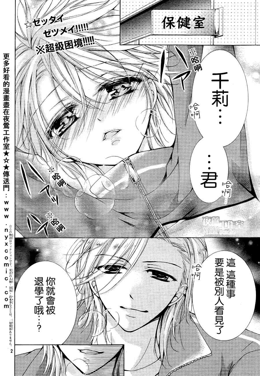 甜心恶魔在微笑10话图